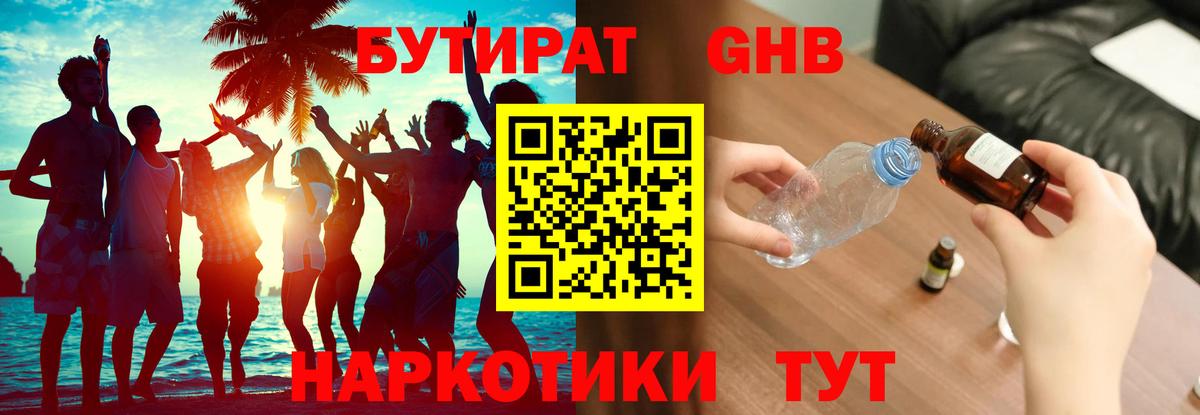 Бутират 1.4BDO  Бутират  Курганинск 