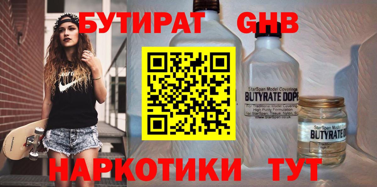 Бутират BDO 33%  Бутират  Курганинск  Вход с VPN 