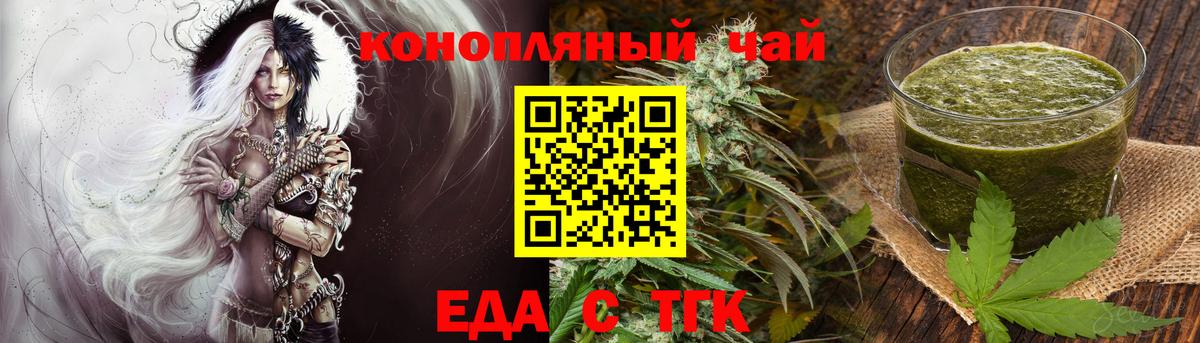 Курганинск  Печенье с ТГК конопля  Вход с VPN 
