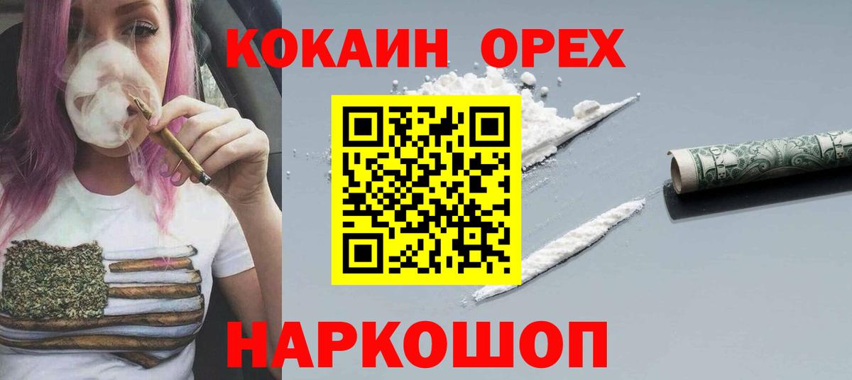 Курганинск  Кокаин Колумбийский  Вход с VPN  Cocaine Боливия 