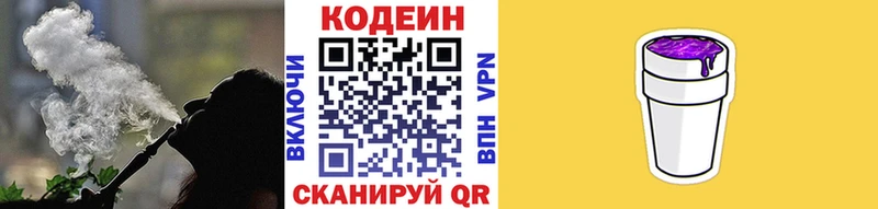 Кодеин Purple Drank Курганинск