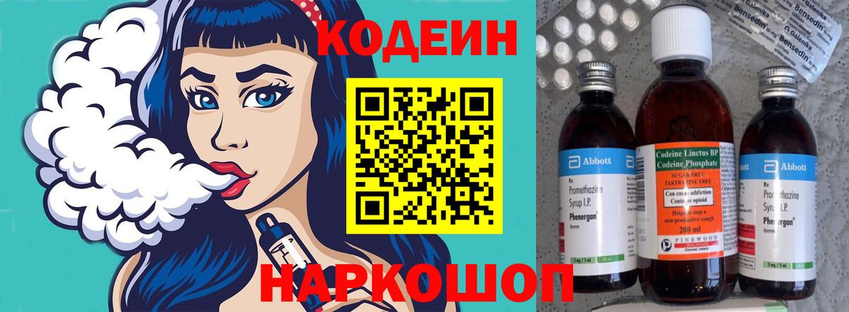 Кодеин Purple Drank Курганинск
