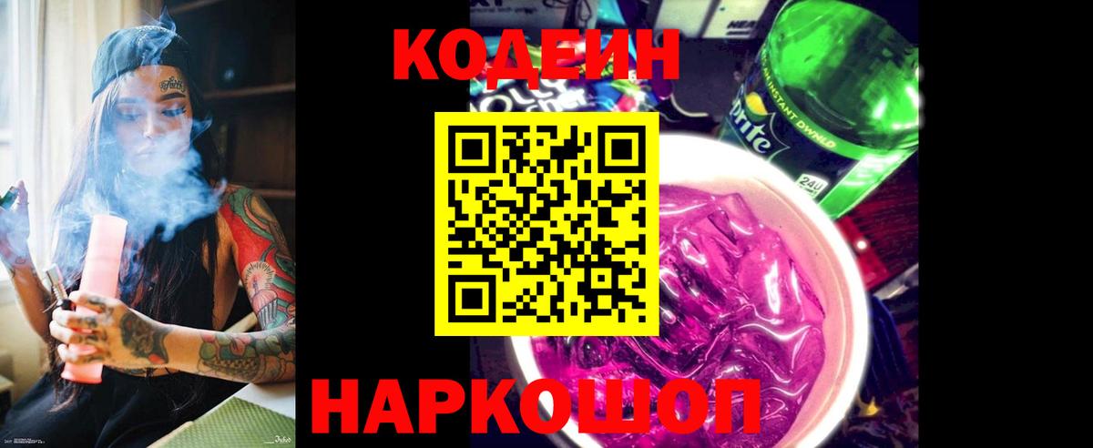 Кодеиновый сироп Lean напиток Lean (лин)  Кодеиновый сироп Lean Purple Drank  Вход с VPN  Курганинск 