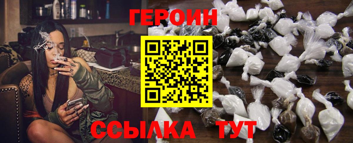 ГЕРОИН  Героин герыч  Вход с VPN  Курганинск 
