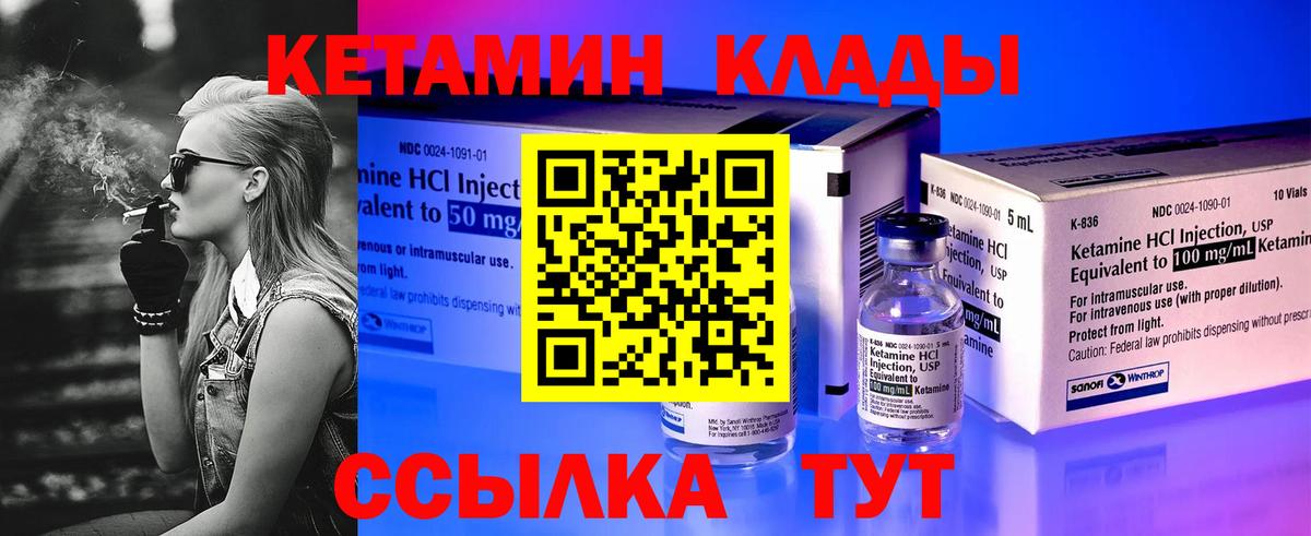 КЕТАМИН ketamine  Вход с VPN  Курганинск 