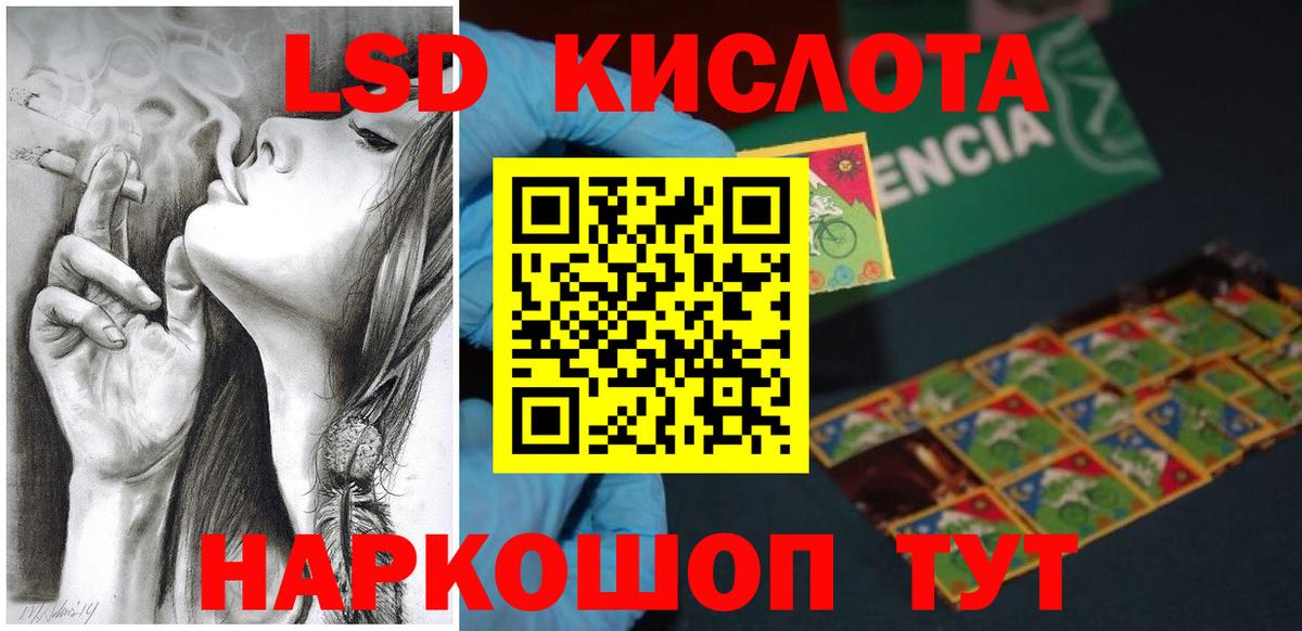 ЛСД экстази кислота  Курганинск 