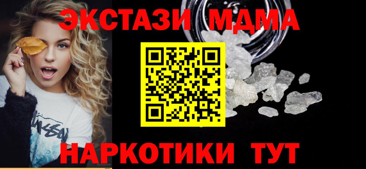 МДМА  Вход с VPN  МДМА кристаллы  Курганинск  MDMA Molly 