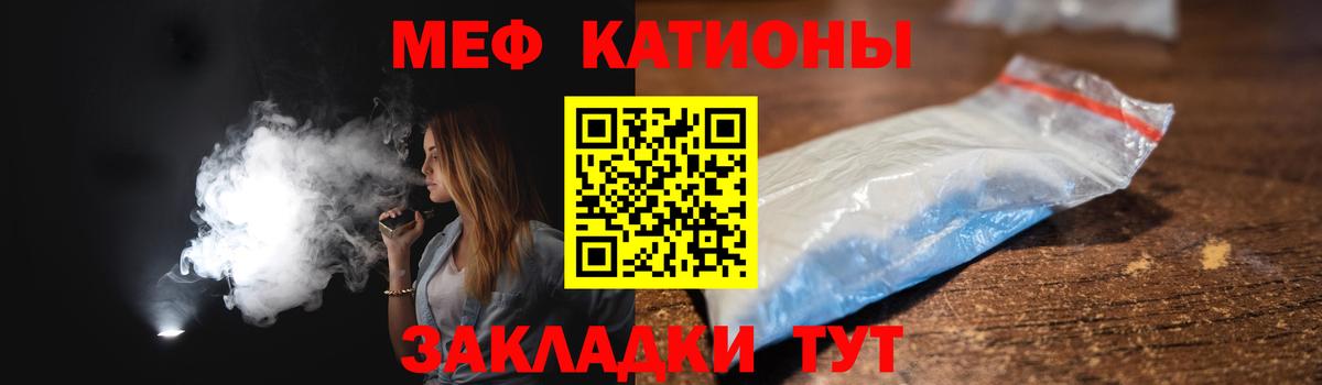 Мефедрон кристаллы Курганинск