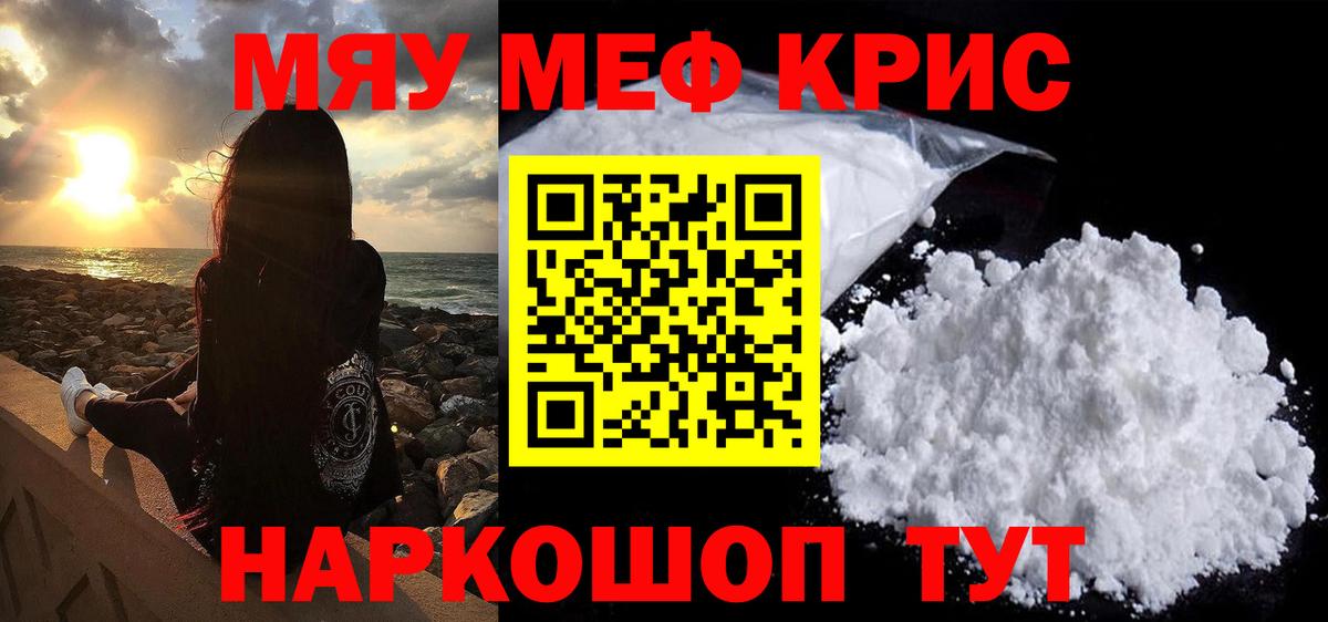 Мефедрон кристаллы Курганинск