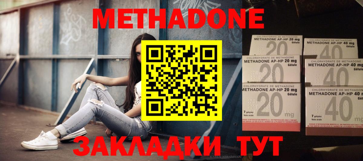 Метадон кристалл Курганинск