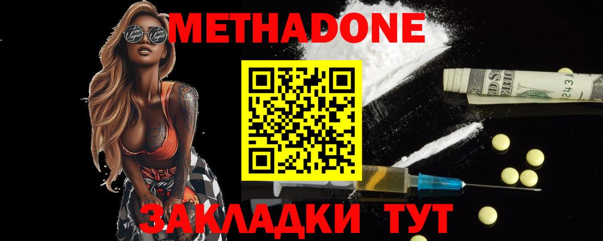 МЕТАДОН мёд  Вход с VPN  darknet формула  Курганинск 