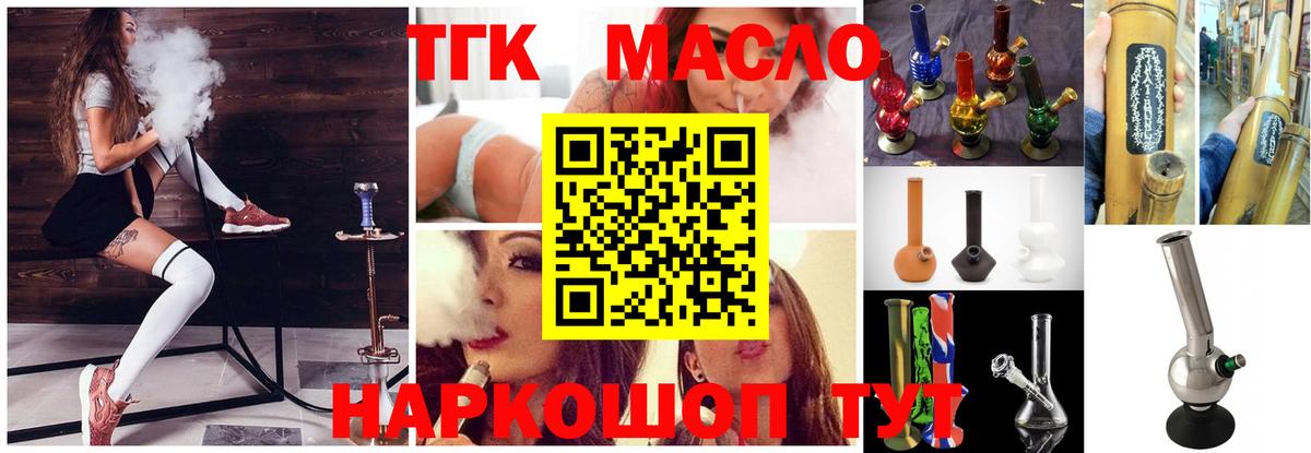 как найти   Вход с VPN  Дистиллят ТГК вейп с тгк  Курганинск  ТГК жижа 