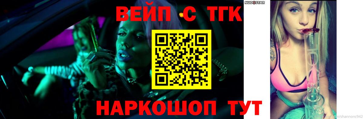 Дистиллят ТГК THC oil  ТГК вейп  Курганинск 